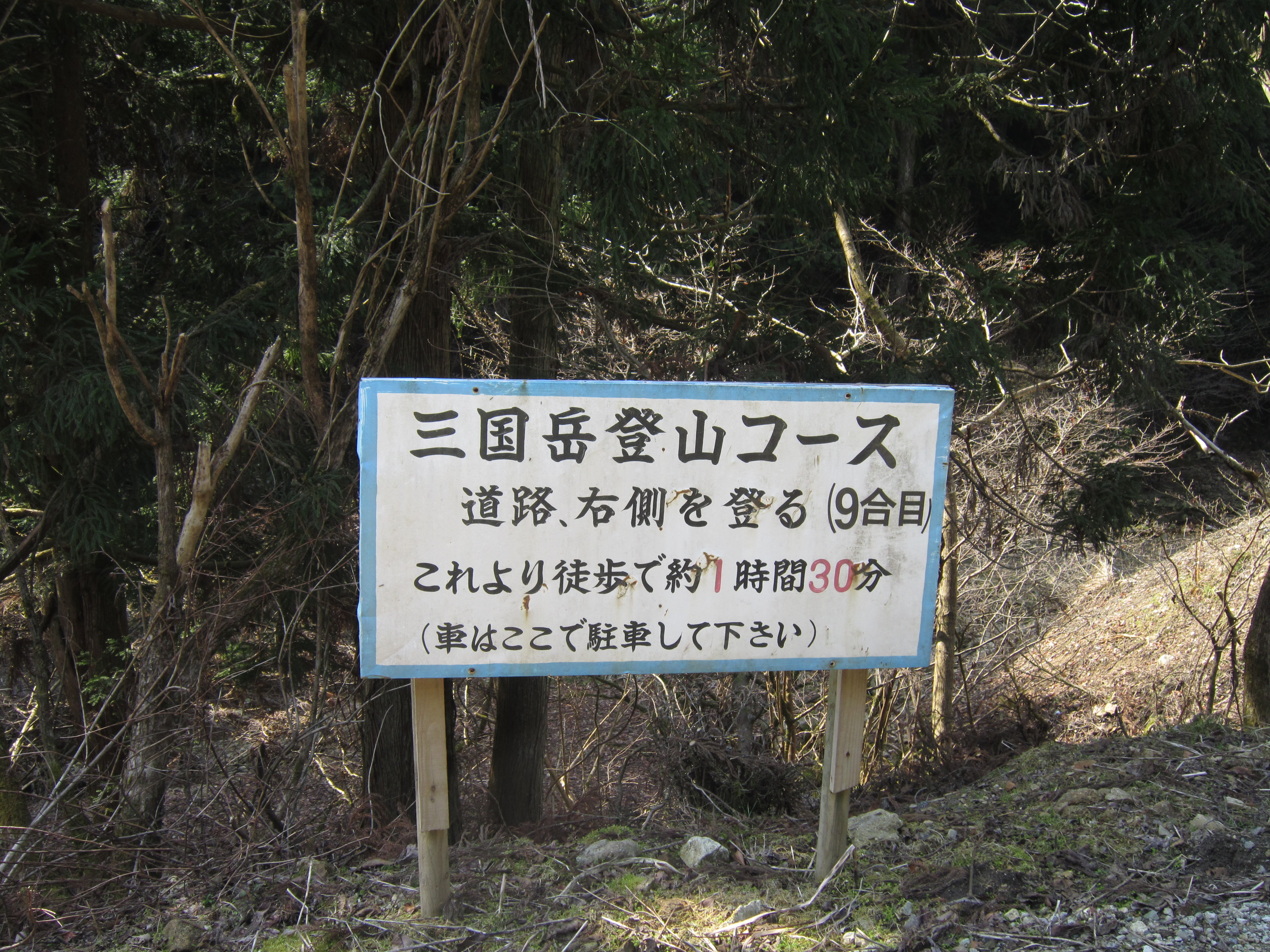 ９合目