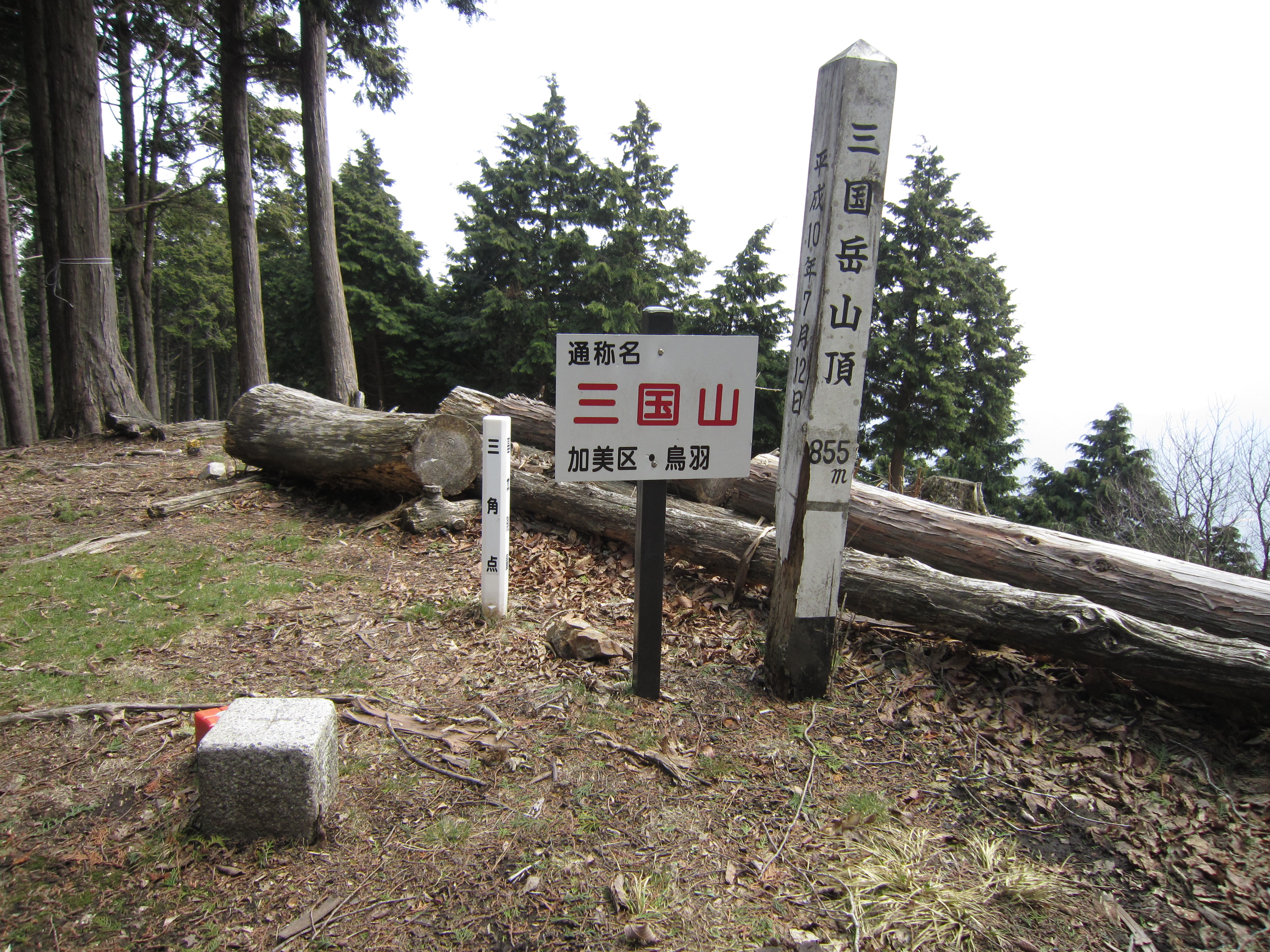 三国岳頂上