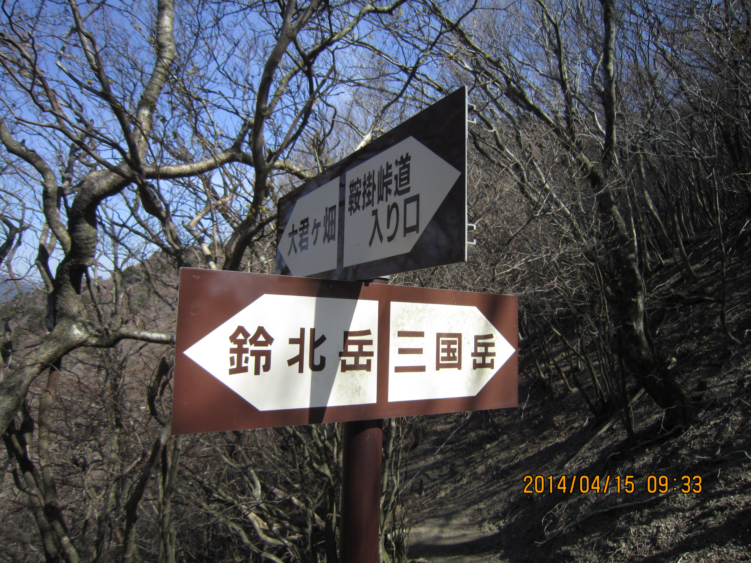 鞍掛峠道標
