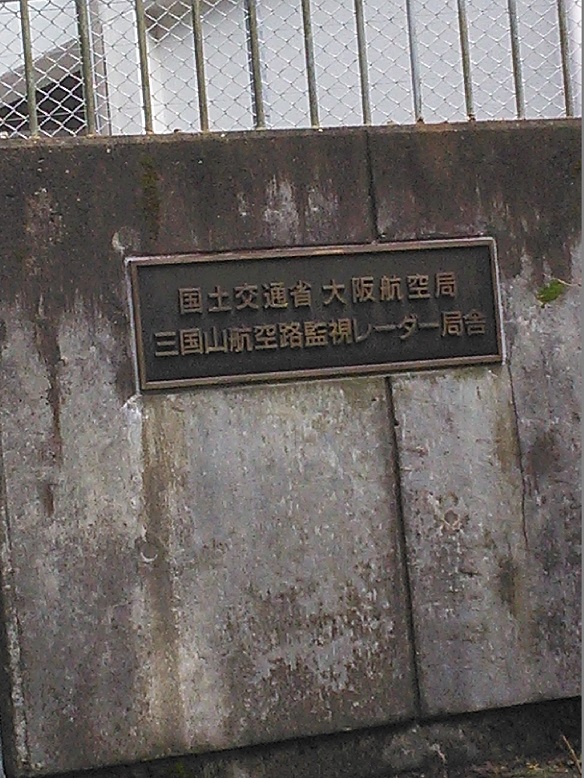 航空監視所